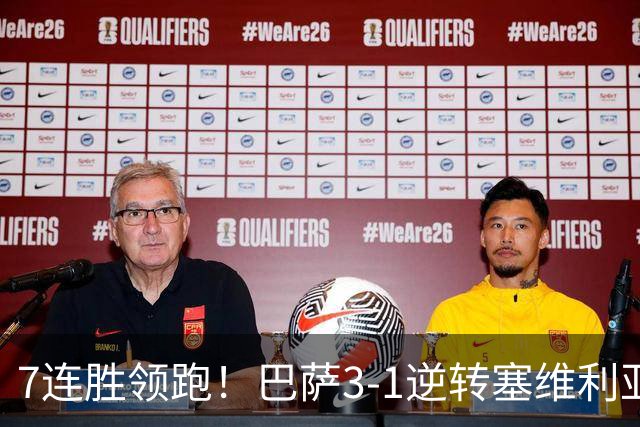 7连胜领跑！巴萨3-1逆转塞维利亚 拉菲尼亚连场戴帽亚马尔两助攻
